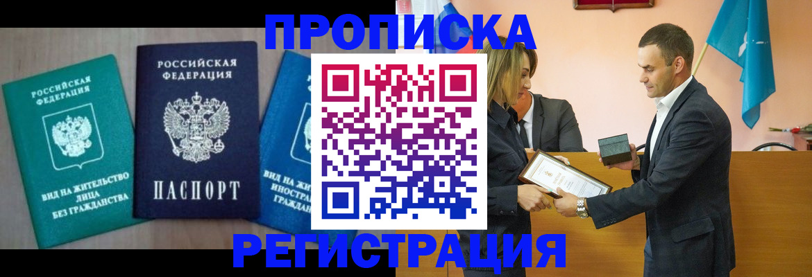 временная прописка в Кимовске