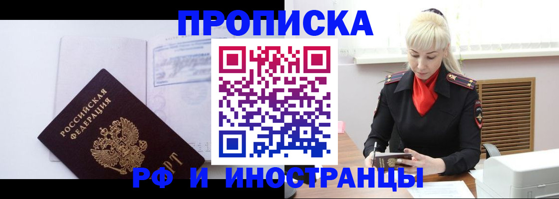 временная регистрация для всех в Кимовске